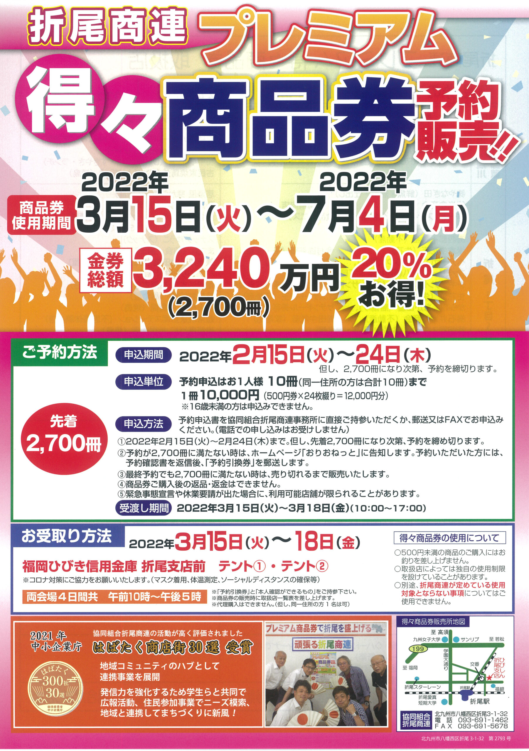 折尾商連プレミアム得々商品券 予約終了と 当日販売 のお知らせ おりおねっと 折尾商連