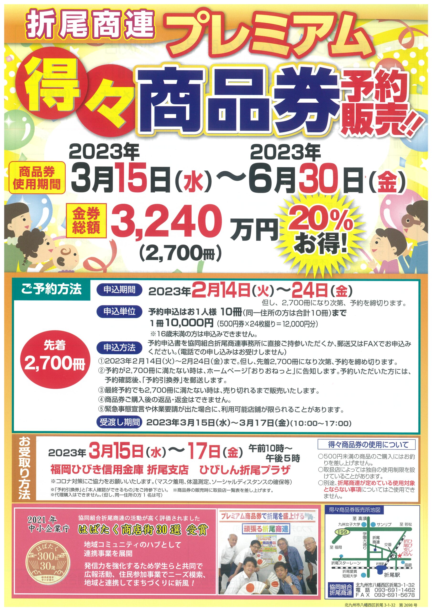 羽生市生活応援商品券、ステッカー | ホームページ・チラシの