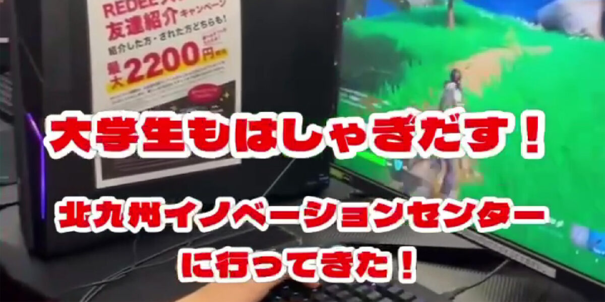 北九州イノベーションセンター