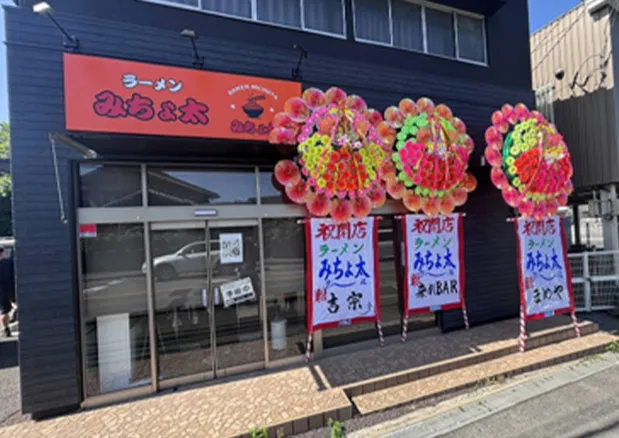 ラーメン みちょ太