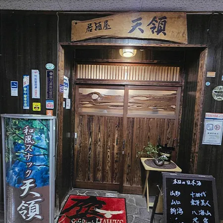 和風スナック 天領