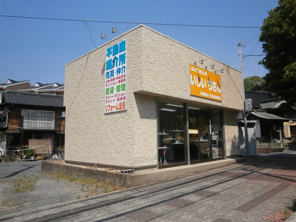 (有)石井地産商会