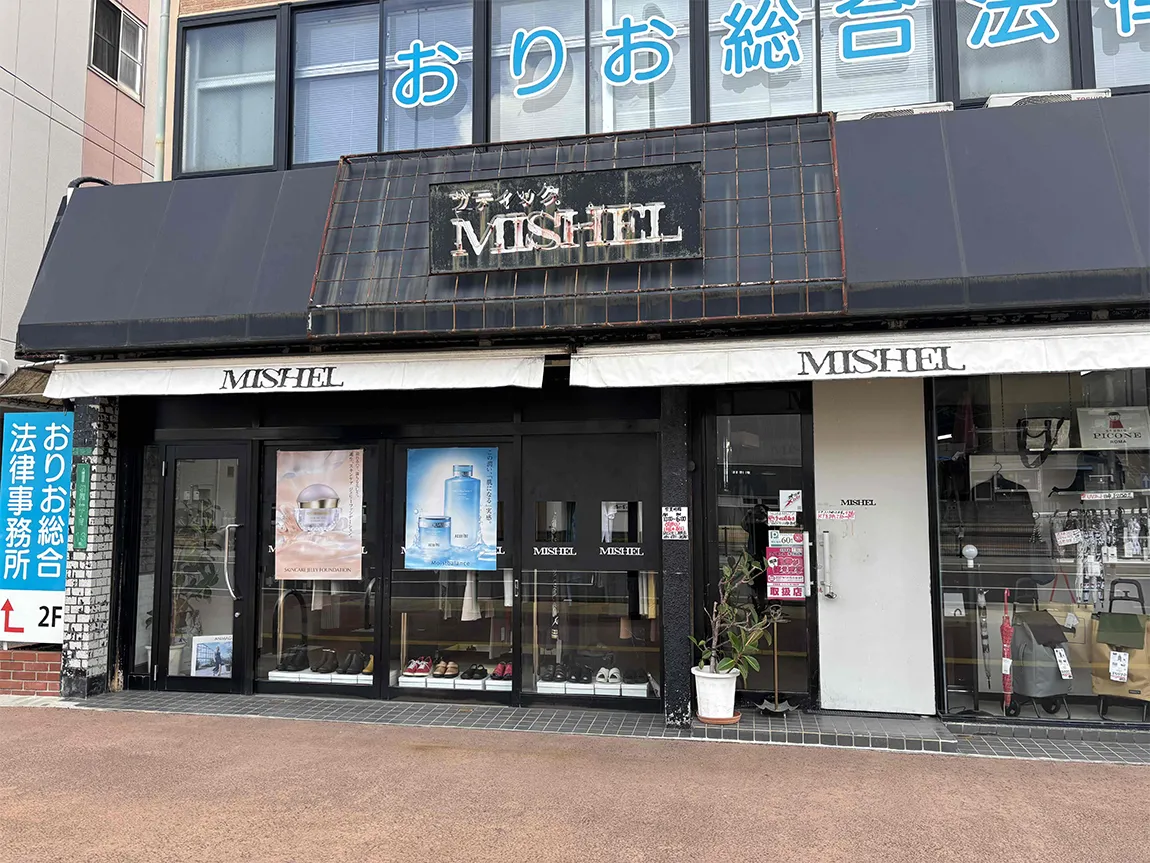 (株)ミッシェル本田
