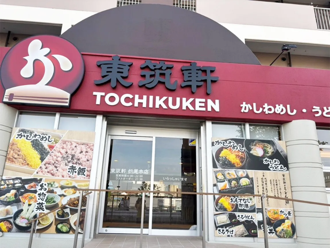 (株)東筑軒