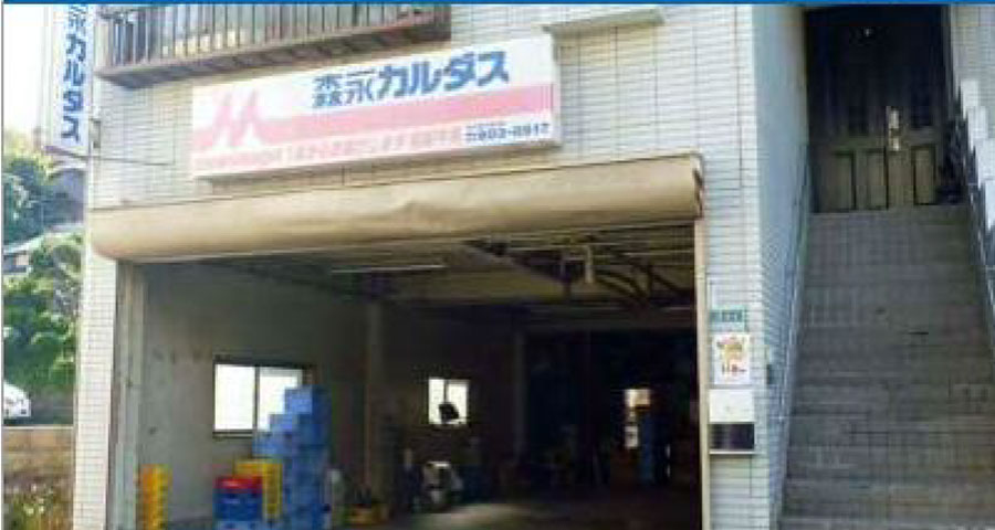 森永牛乳東筑販売店